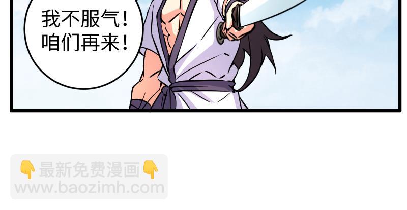 🍚笑傲江湖 第七十话 融会 第45页