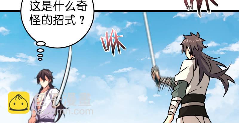 🍚笑傲江湖 第七十话 融会 第49页
