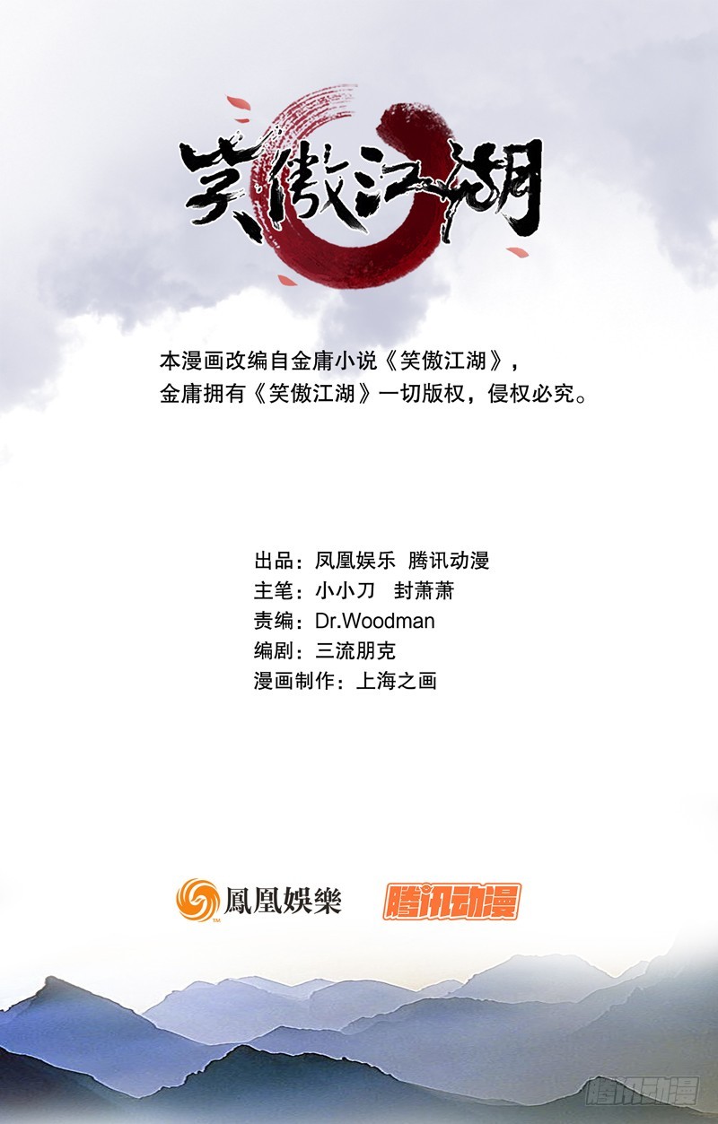 🍚笑傲江湖 第七十八话 桃谷六仙 第1页