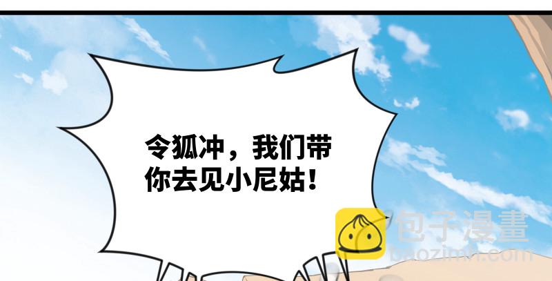 🍚笑傲江湖 第七十八话 桃谷六仙 第19页