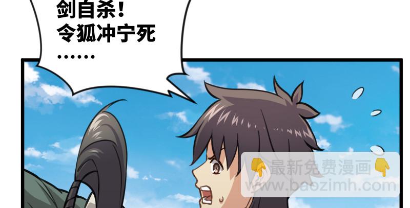 🍚笑傲江湖 第七十八话 桃谷六仙 第23页