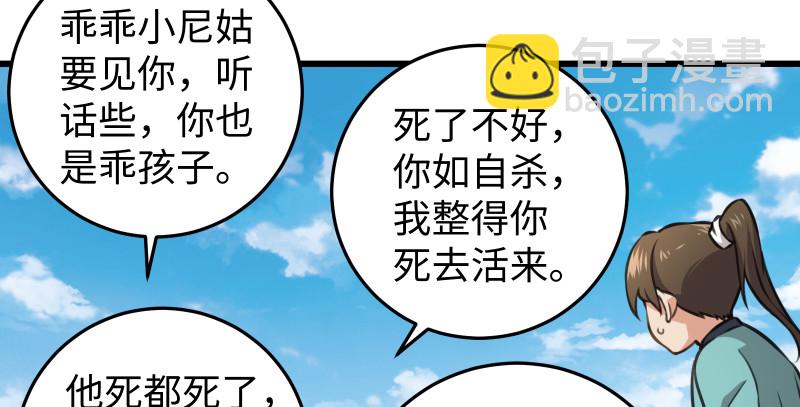 🍚笑傲江湖 第七十八话 桃谷六仙 第26页