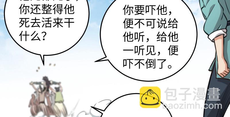 🍚笑傲江湖 第七十八话 桃谷六仙 第27页