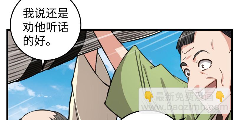 🍚笑傲江湖 第七十八话 桃谷六仙 第29页
