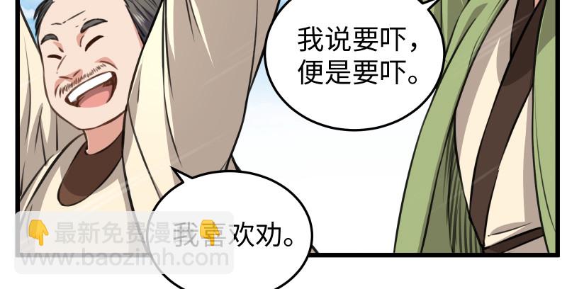 🍚笑傲江湖 第七十八话 桃谷六仙 第30页