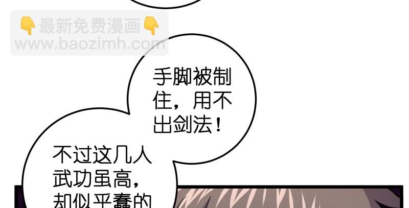 🍚笑傲江湖 第七十八话 桃谷六仙 第31页