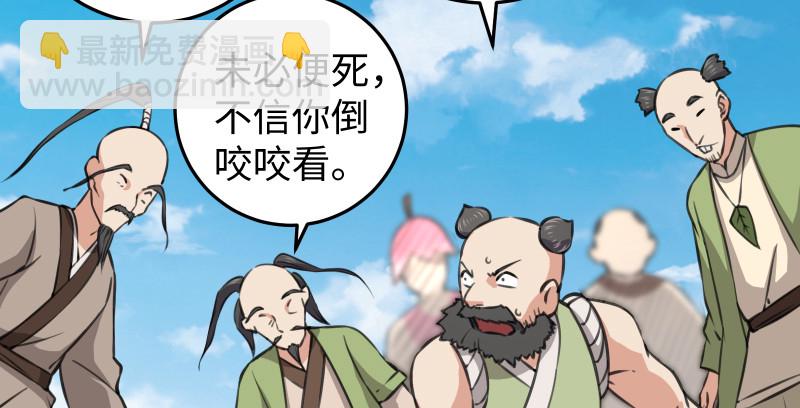 🍚笑傲江湖 第七十八话 桃谷六仙 第39页