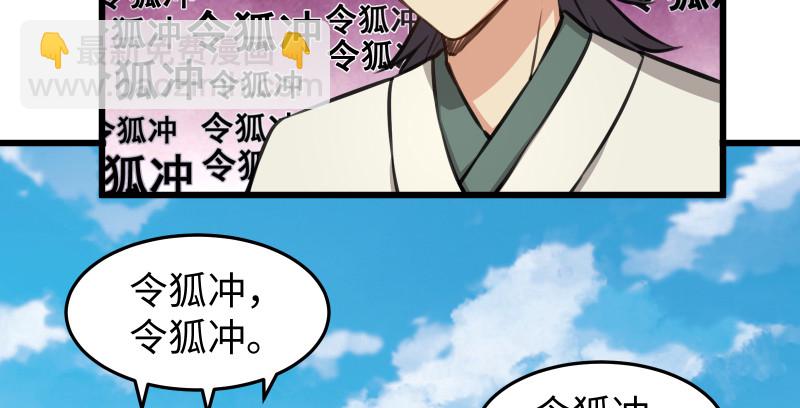 🍚笑傲江湖 第七十八话 桃谷六仙 第4页