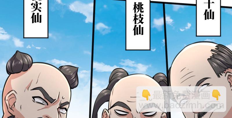 🍚笑傲江湖 第七十八话 桃谷六仙 第47页