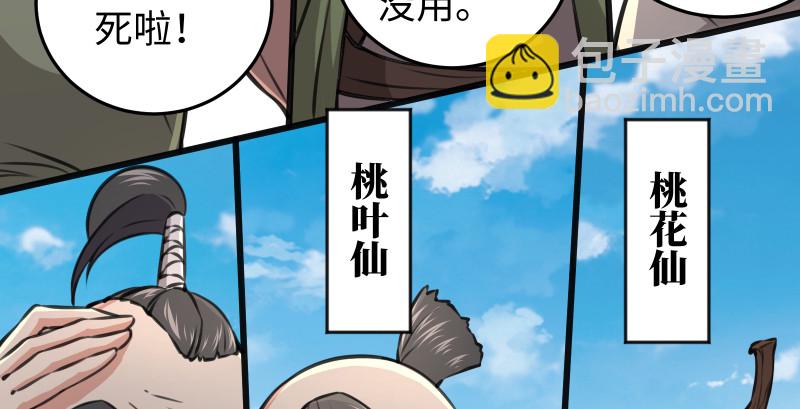 🍚笑傲江湖 第七十八话 桃谷六仙 第49页