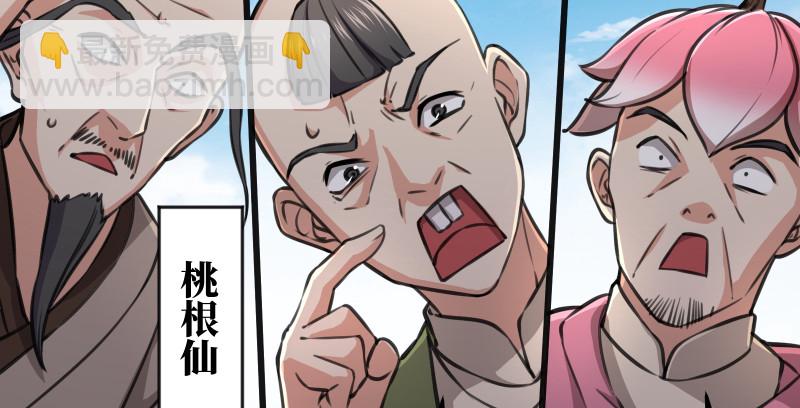 🍚笑傲江湖 第七十八话 桃谷六仙 第50页