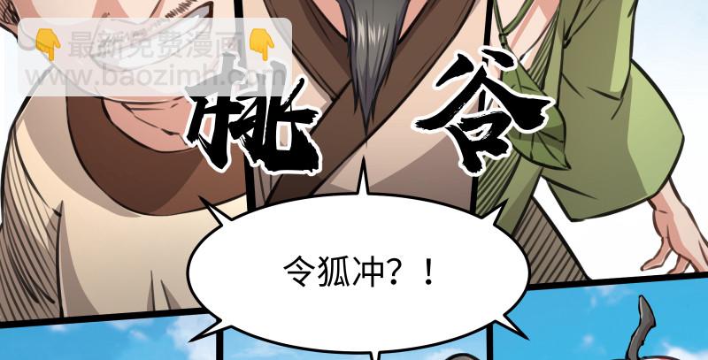 🍚笑傲江湖 第七十八话 桃谷六仙 第8页