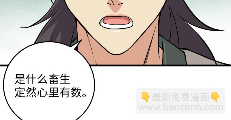 🍚笑傲江湖 第八十话 什么畜牲说话？ 第10页