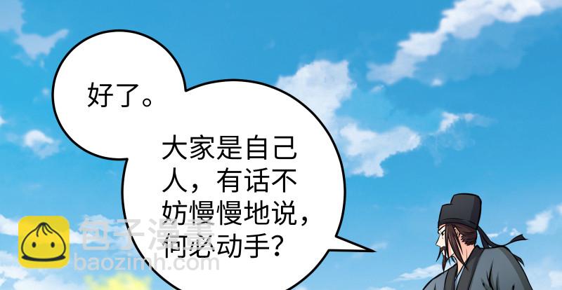 🍚笑傲江湖 第八十话 什么畜牲说话？ 第42页