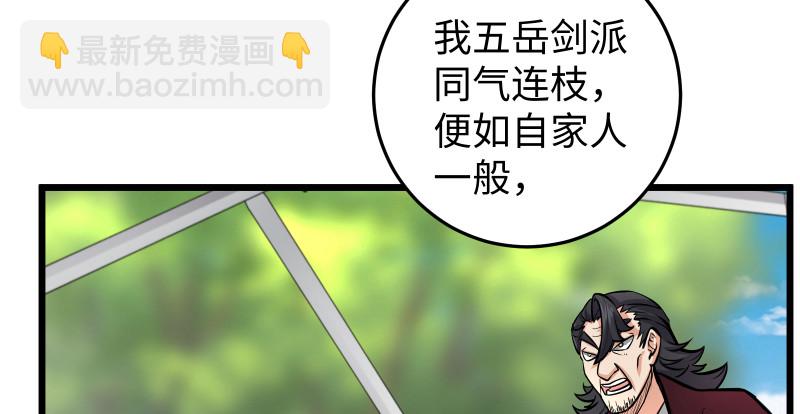 🍚笑傲江湖 第八十话 什么畜牲说话？ 第45页