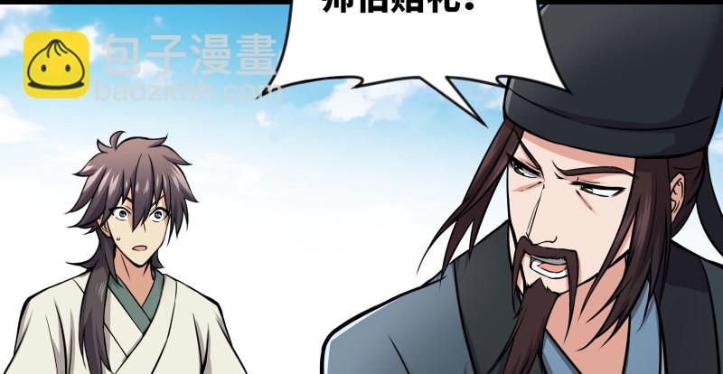 🍚笑傲江湖 第八十话 什么畜牲说话？ 第48页