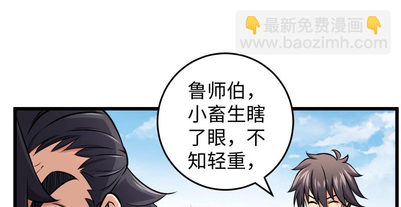 🍚笑傲江湖 第八十话 什么畜牲说话？ 第50页