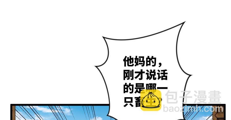 🍚笑傲江湖 第八十话 什么畜牲说话？ 第6页