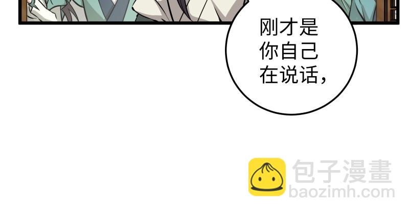 🍚笑傲江湖 第八十话 什么畜牲说话？ 第8页