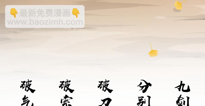 🍚笑傲江湖 第七十二话 初习独孤九剑 第11页
