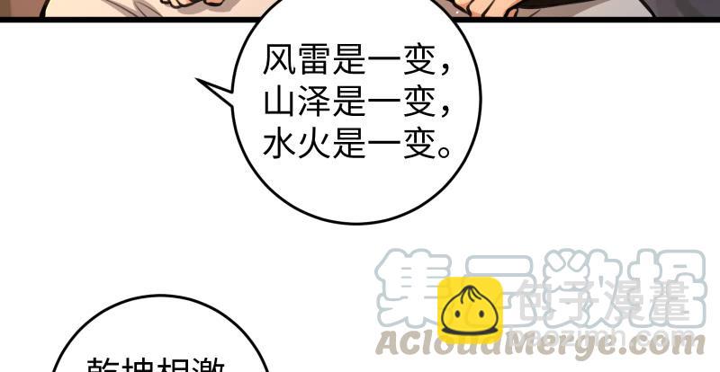 🍚笑傲江湖 第七十二话 初习独孤九剑 第22页