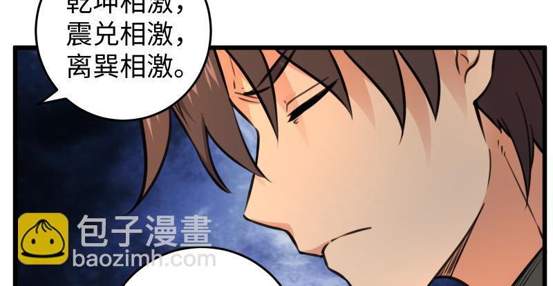 🍚笑傲江湖 第七十二话 初习独孤九剑 第23页