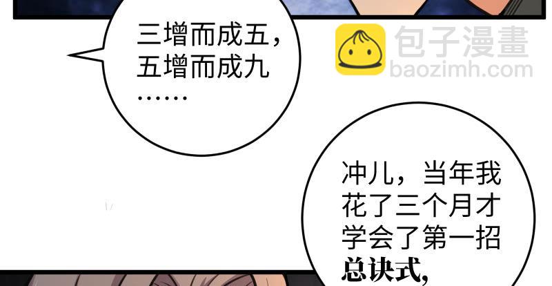 🍚笑傲江湖 第七十二话 初习独孤九剑 第24页