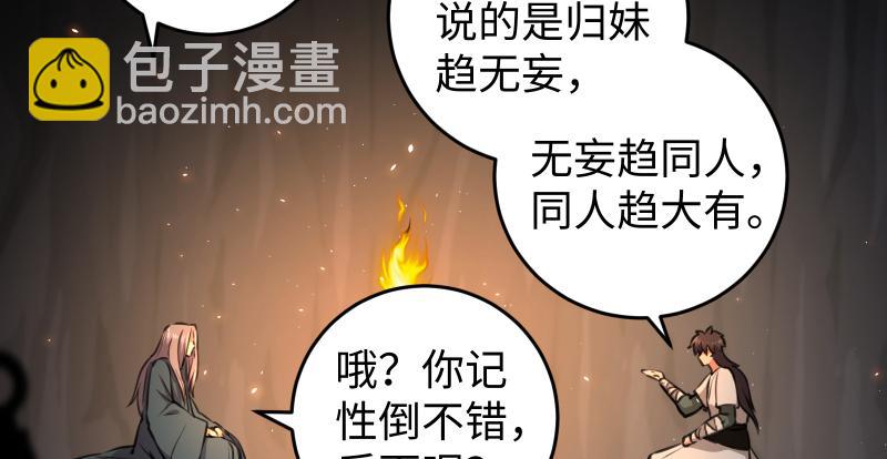 🍚笑傲江湖 第七十二话 初习独孤九剑 第32页