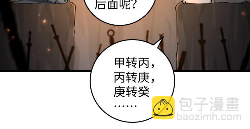 🍚笑傲江湖 第七十二话 初习独孤九剑 第33页