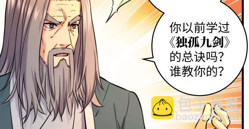 🍚笑傲江湖 第七十二话 初习独孤九剑 第35页