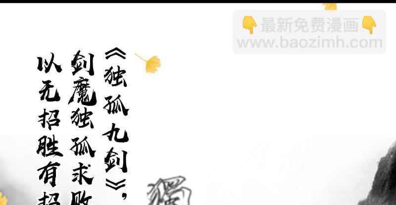 🍚笑傲江湖 第七十二话 初习独孤九剑 第4页