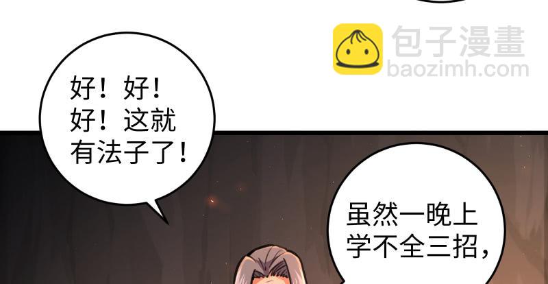 🍚笑傲江湖 第七十二话 初习独孤九剑 第40页