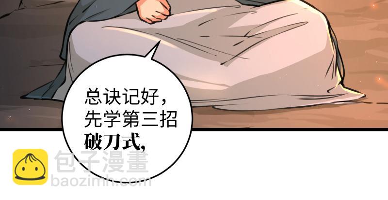🍚笑傲江湖 第七十二话 初习独孤九剑 第42页