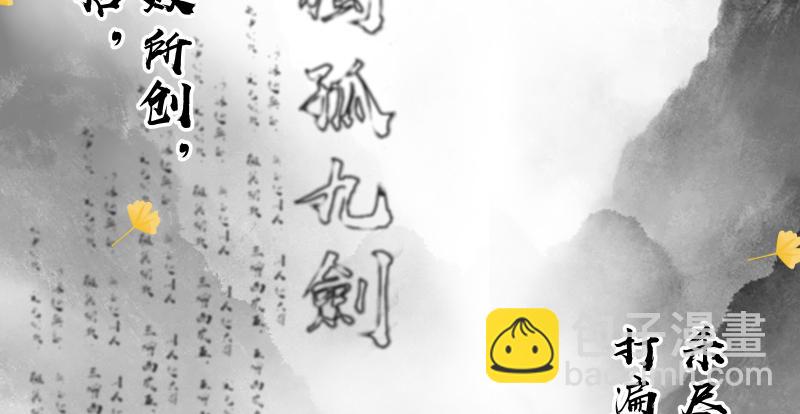 🍚笑傲江湖 第七十二话 初习独孤九剑 第5页