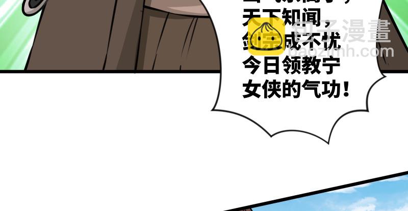 🍚笑傲江湖 第八十二话 扫帚对敌 第12页