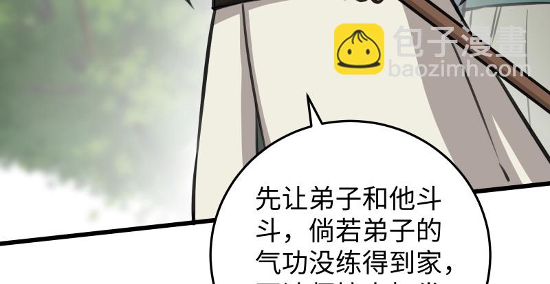 🍚笑傲江湖 第八十二话 扫帚对敌 第20页