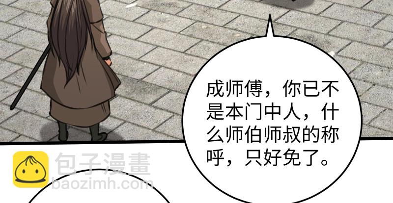 🍚笑傲江湖 第八十二话 扫帚对敌 第23页