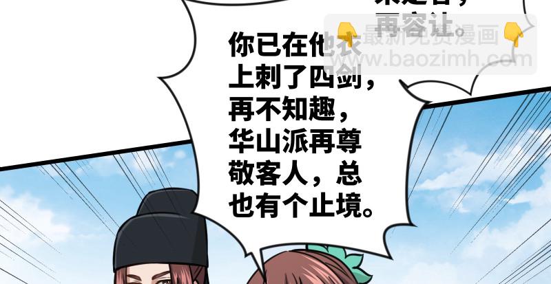 🍚笑傲江湖 第八十二话 扫帚对敌 第3页