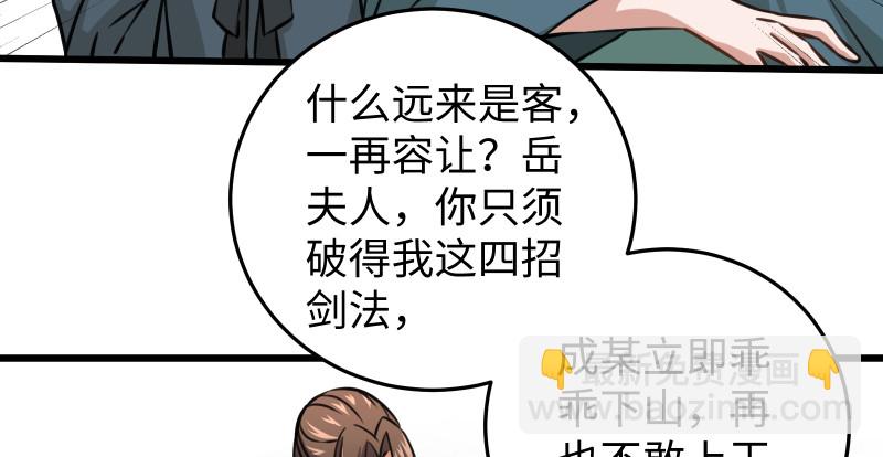 🍚笑傲江湖 第八十二话 扫帚对敌 第5页
