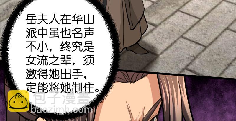 🍚笑傲江湖 第八十二话 扫帚对敌 第7页