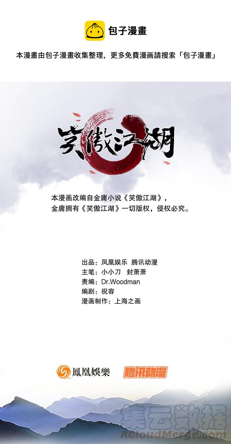 🍚笑傲江湖 第七十四话 再见 第1页