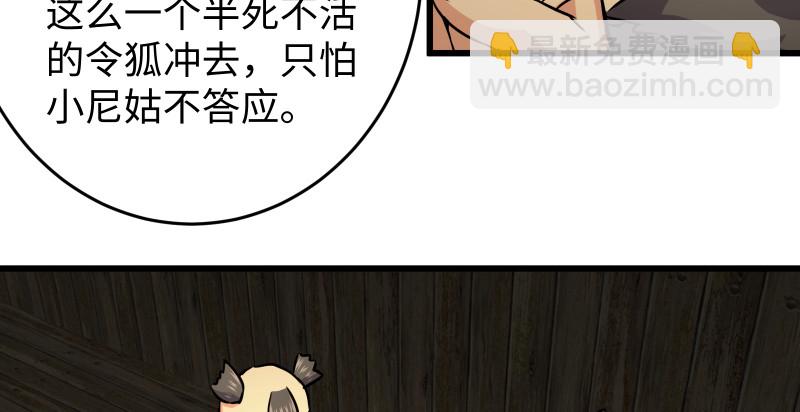 🍚笑傲江湖 第八十四话 好想死…… 第10页
