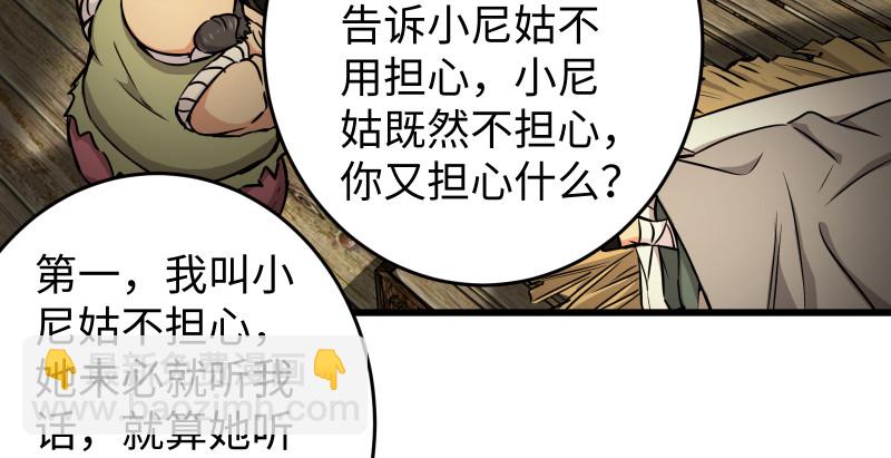 🍚笑傲江湖 第八十四话 好想死…… 第12页