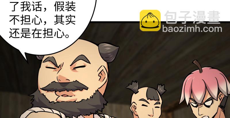 🍚笑傲江湖 第八十四话 好想死…… 第13页