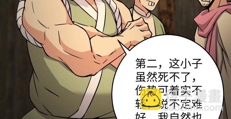 🍚笑傲江湖 第八十四话 好想死…… 第14页