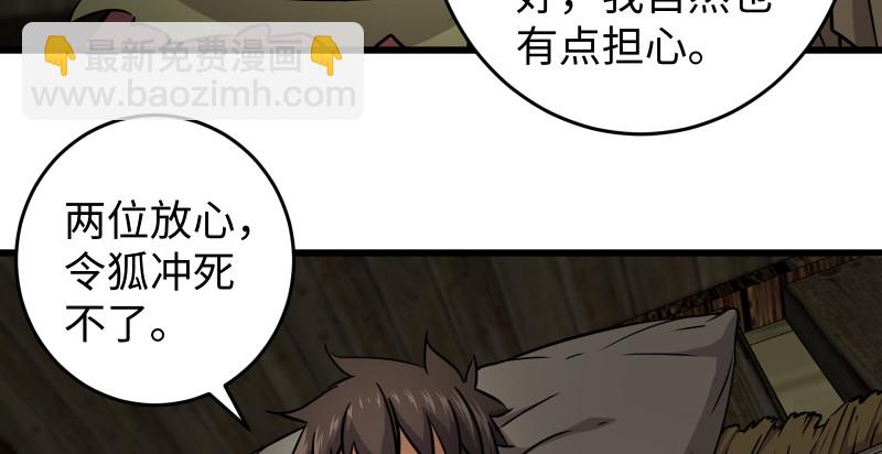 🍚笑傲江湖 第八十四话 好想死…… 第15页