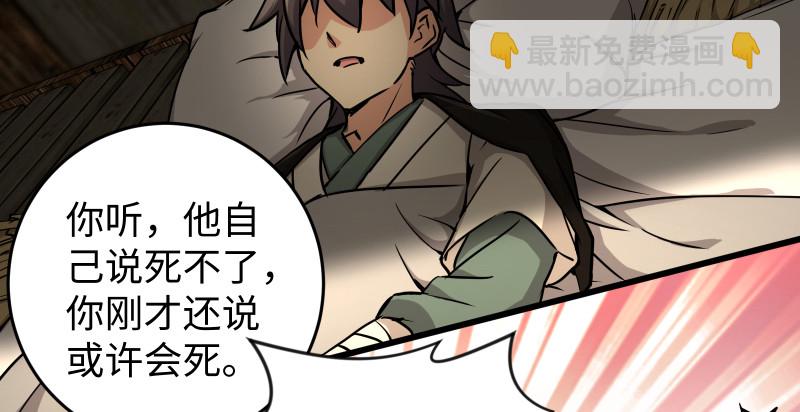 🍚笑傲江湖 第八十四话 好想死…… 第16页