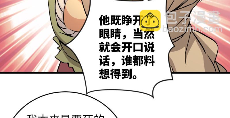 🍚笑傲江湖 第八十四话 好想死…… 第18页