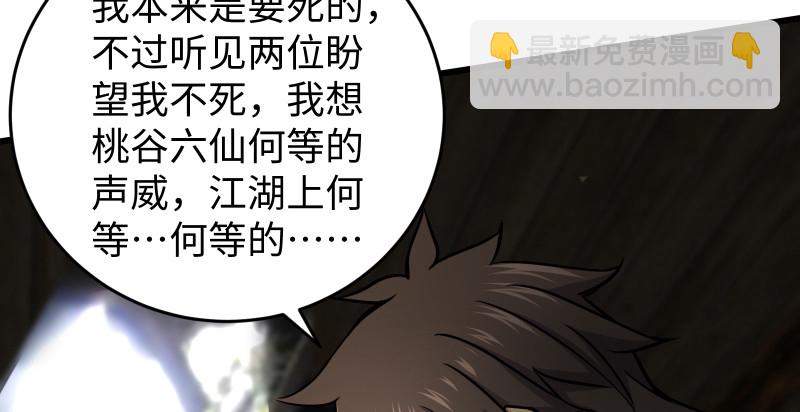 🍚笑傲江湖 第八十四话 好想死…… 第19页