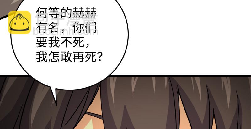 🍚笑傲江湖 第八十四话 好想死…… 第23页